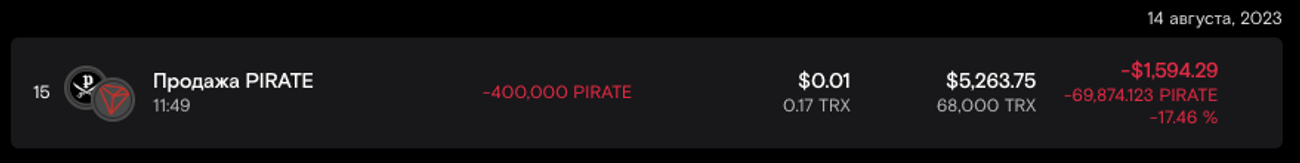 Продажа в другую монеты